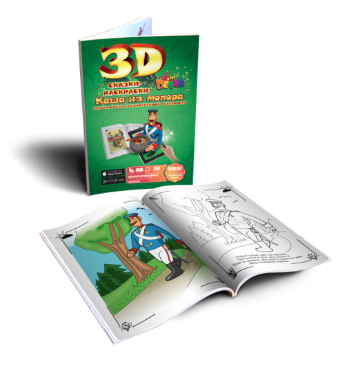 Живая раскраска 3d скачать бесплатно Живая раскраска 3d скачать бесплатно