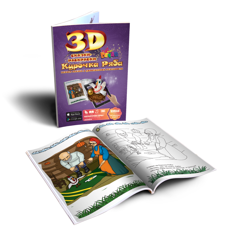 Devar kids раскраска Devar kids раскраска
